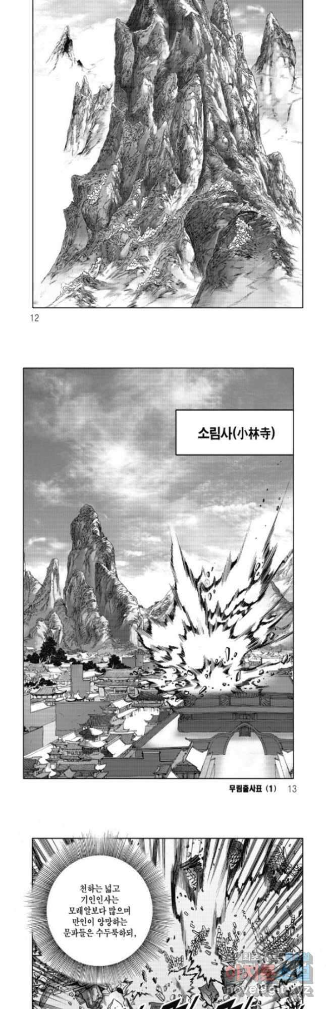 무림출사표 1화 3