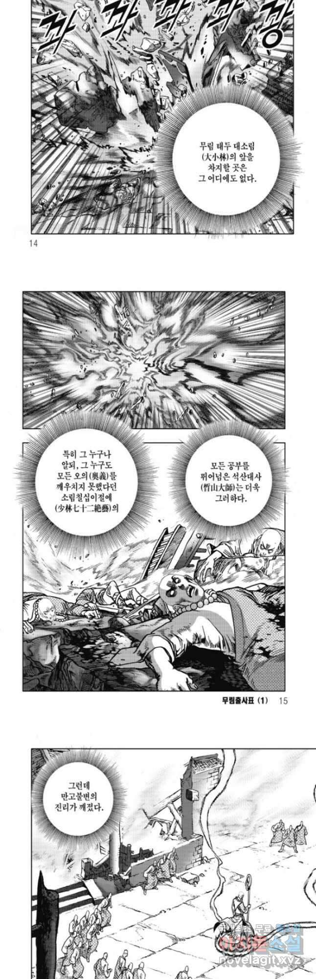 무림출사표 1화 4
