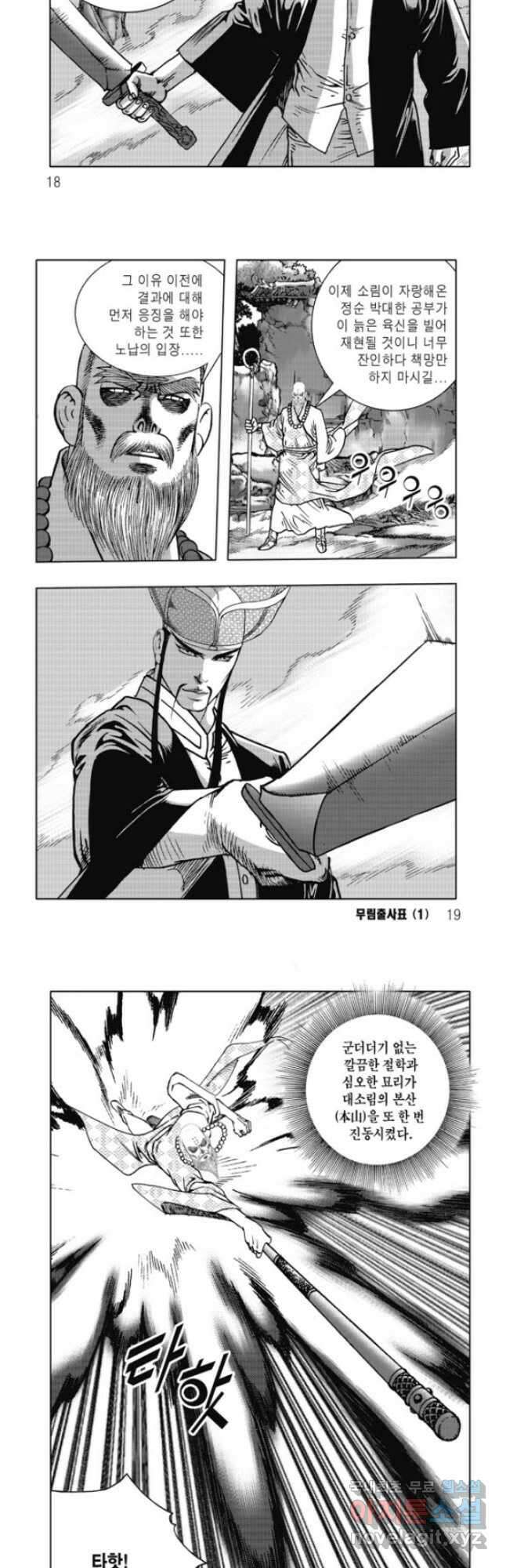 무림출사표 1화 6