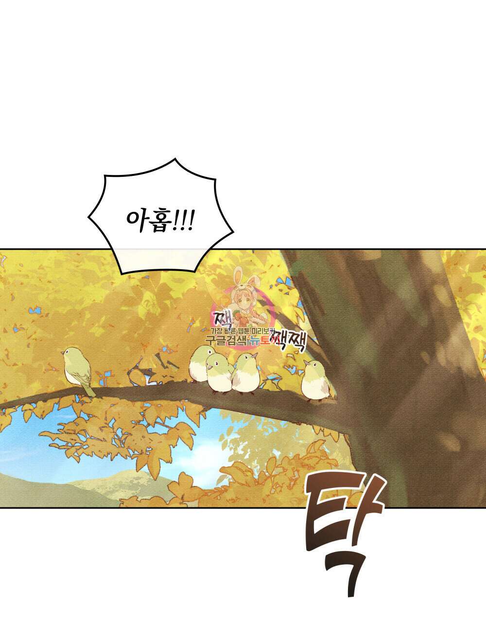공작님, 우리 목욕합시다! 10화 1
