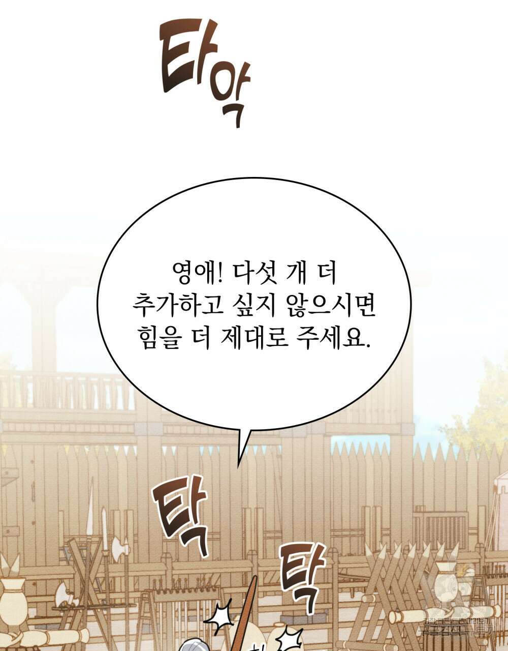 공작님, 우리 목욕합시다! 10화 2