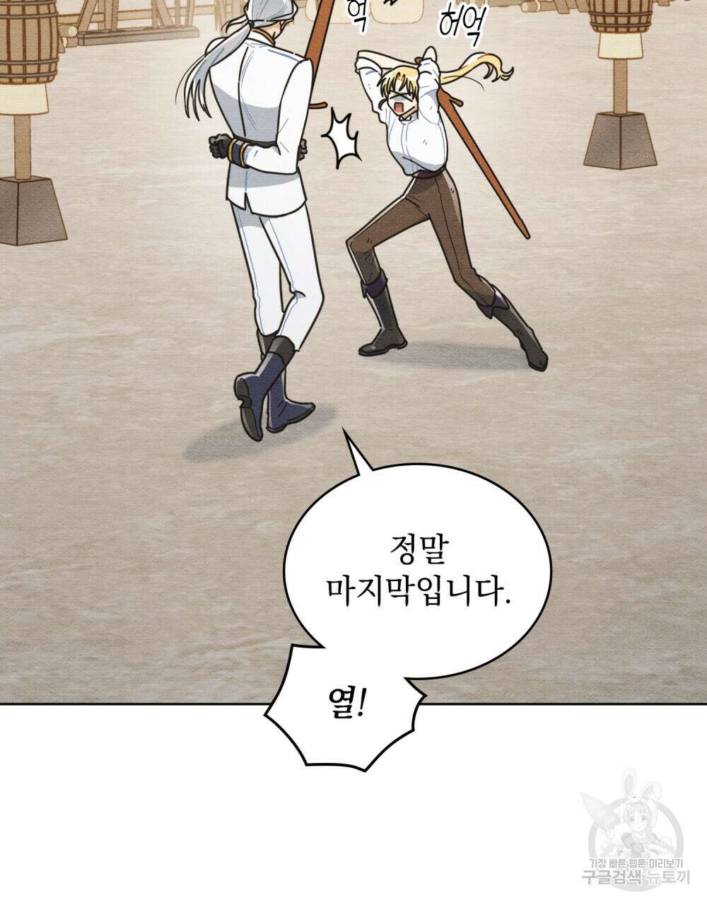 공작님, 우리 목욕합시다! 10화 3