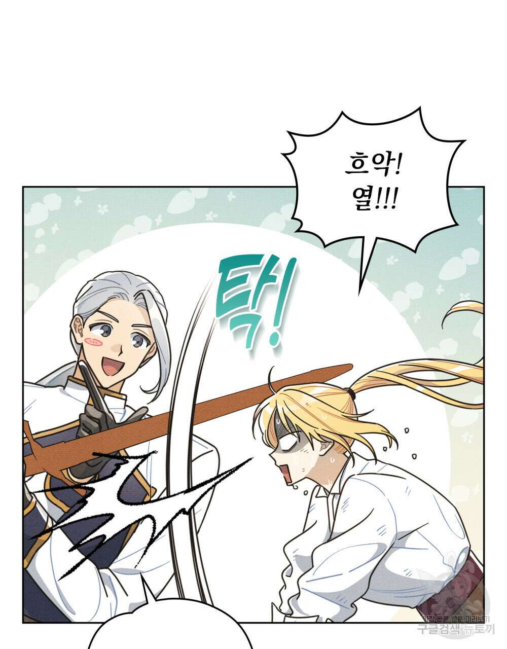 공작님, 우리 목욕합시다! 10화 4