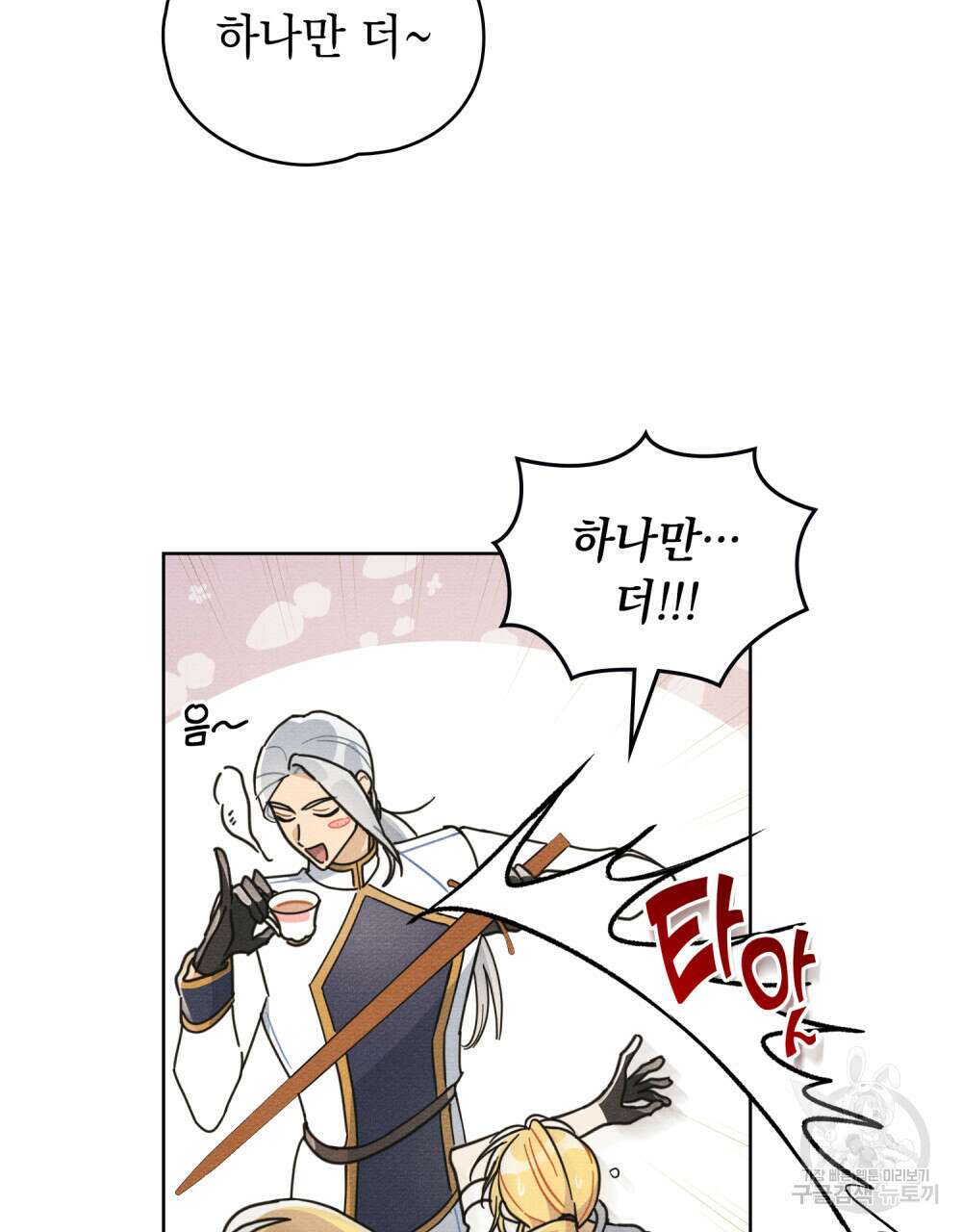 공작님, 우리 목욕합시다! 10화 5