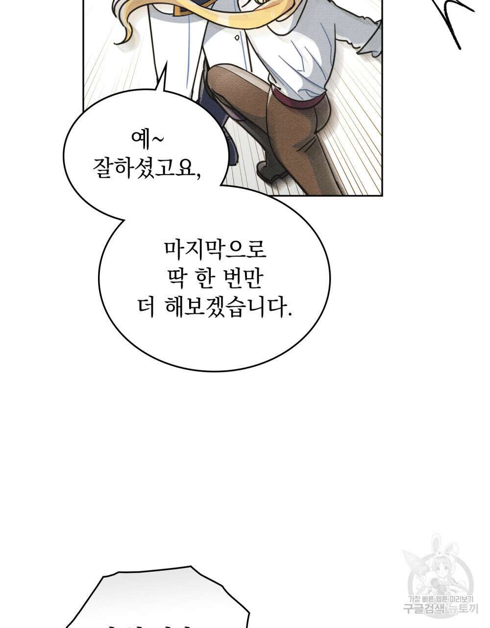 공작님, 우리 목욕합시다! 10화 6
