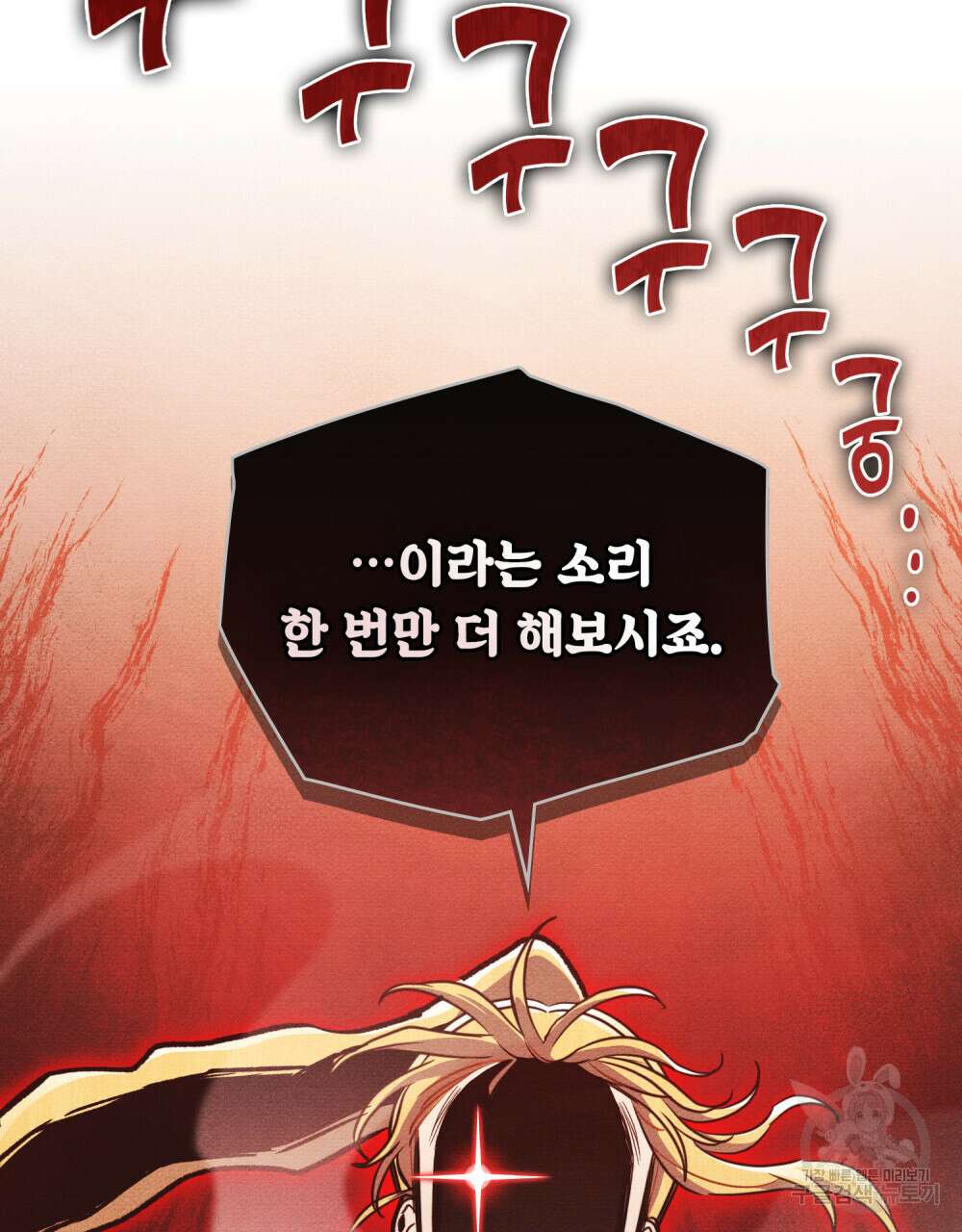 공작님, 우리 목욕합시다! 10화 9