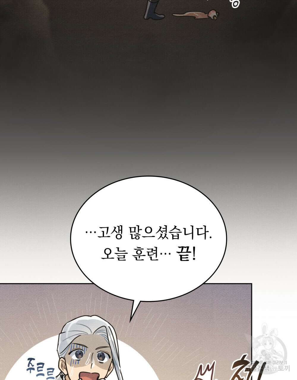 공작님, 우리 목욕합시다! 10화 11