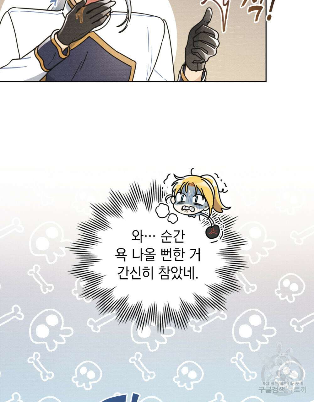 공작님, 우리 목욕합시다! 10화 12