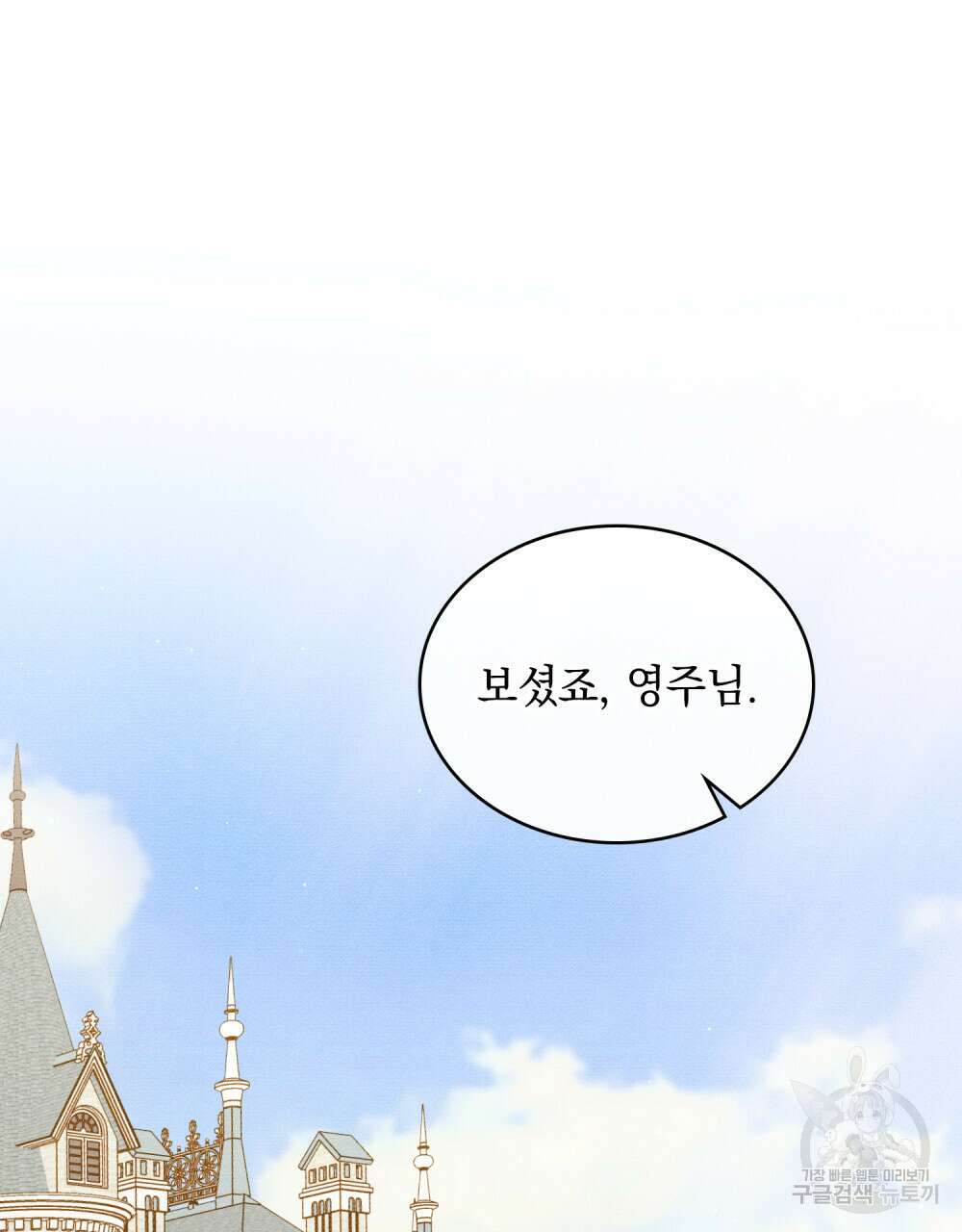 공작님, 우리 목욕합시다! 10화 14