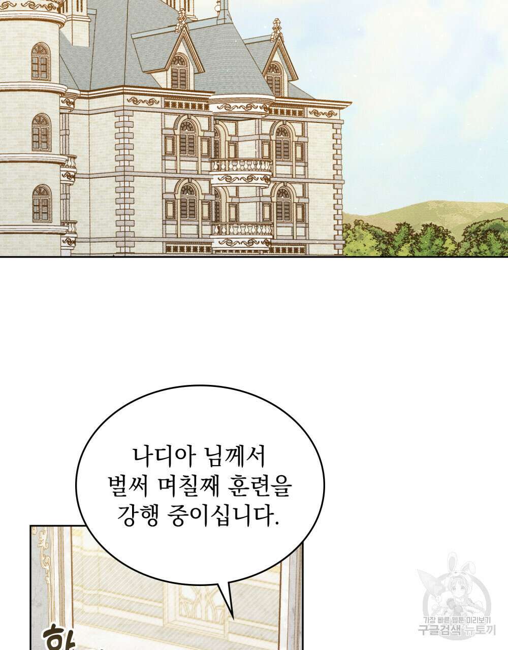 공작님, 우리 목욕합시다! 10화 15