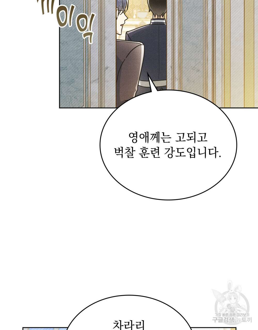 공작님, 우리 목욕합시다! 10화 17