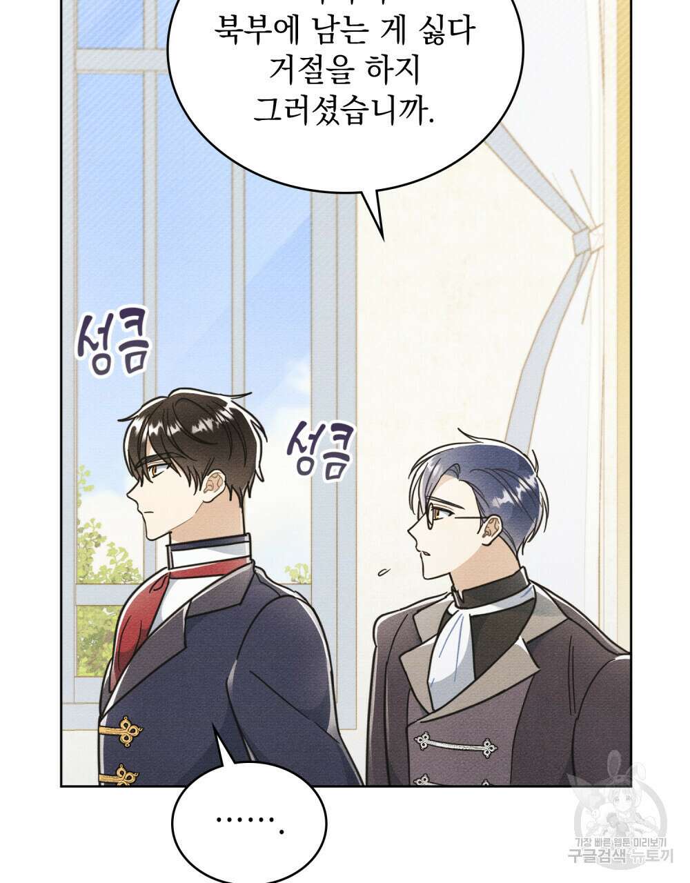 공작님, 우리 목욕합시다! 10화 18