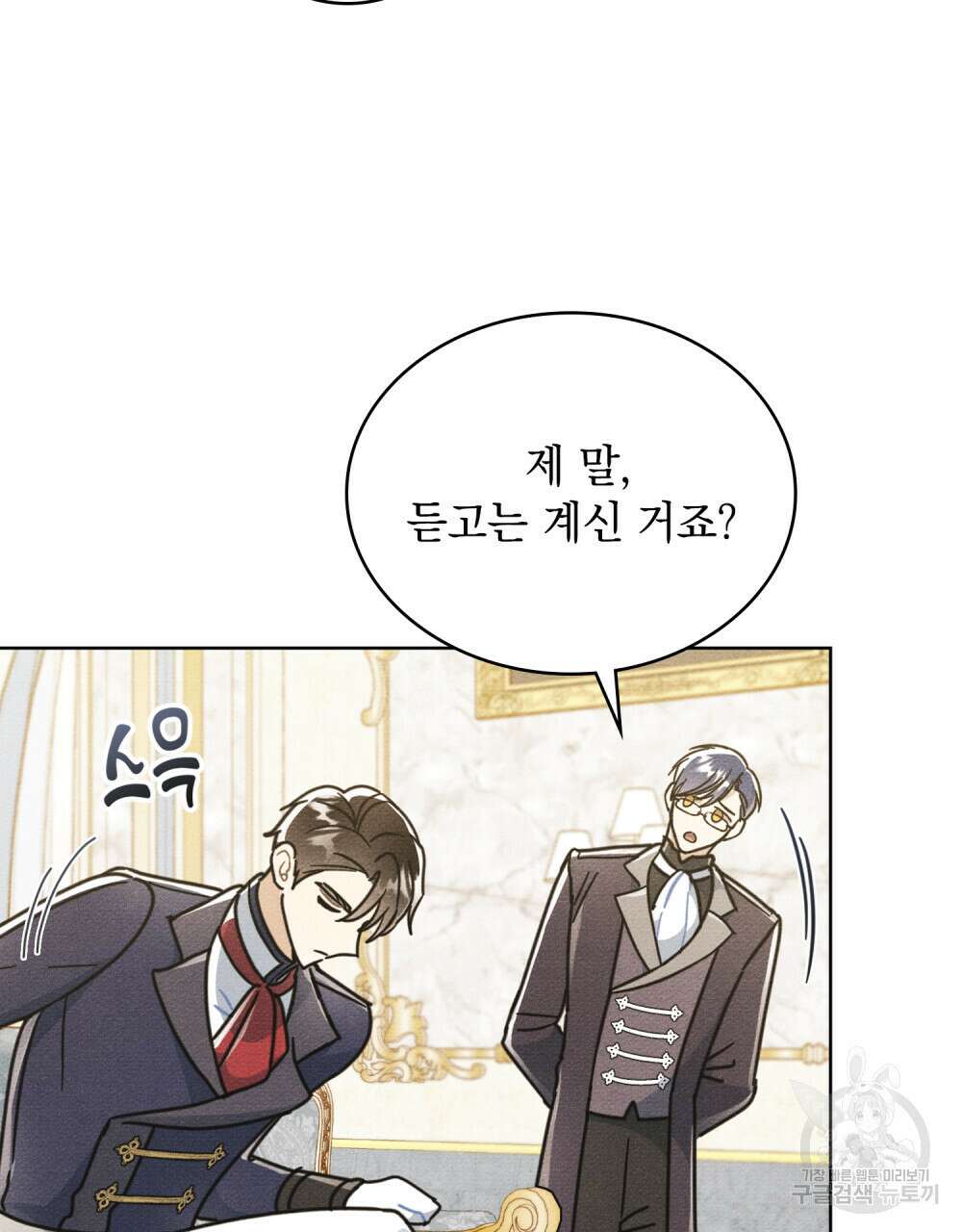 공작님, 우리 목욕합시다! 10화 19