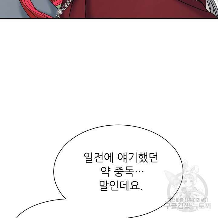 더 예쁘게 울어보세요 35화 4