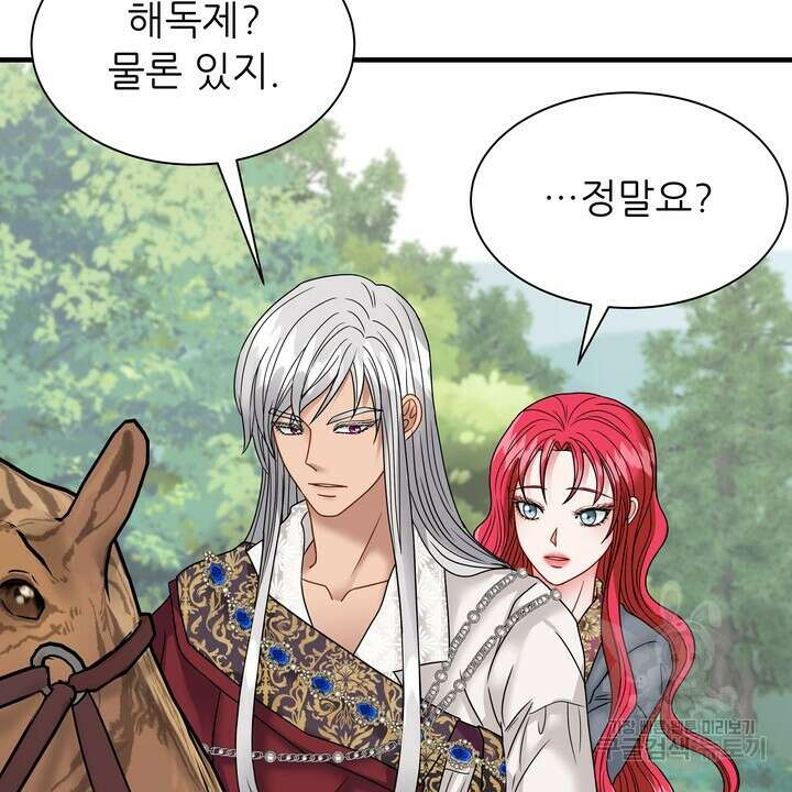 더 예쁘게 울어보세요 35화 6