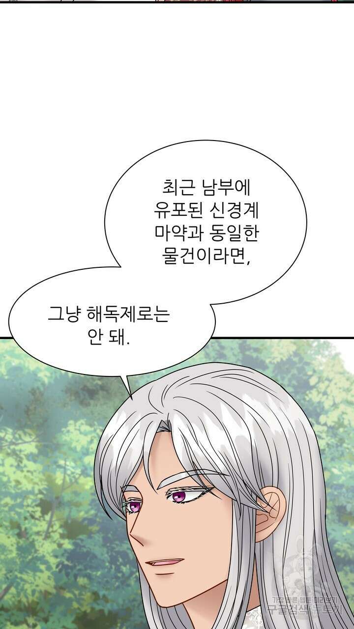 더 예쁘게 울어보세요 35화 11