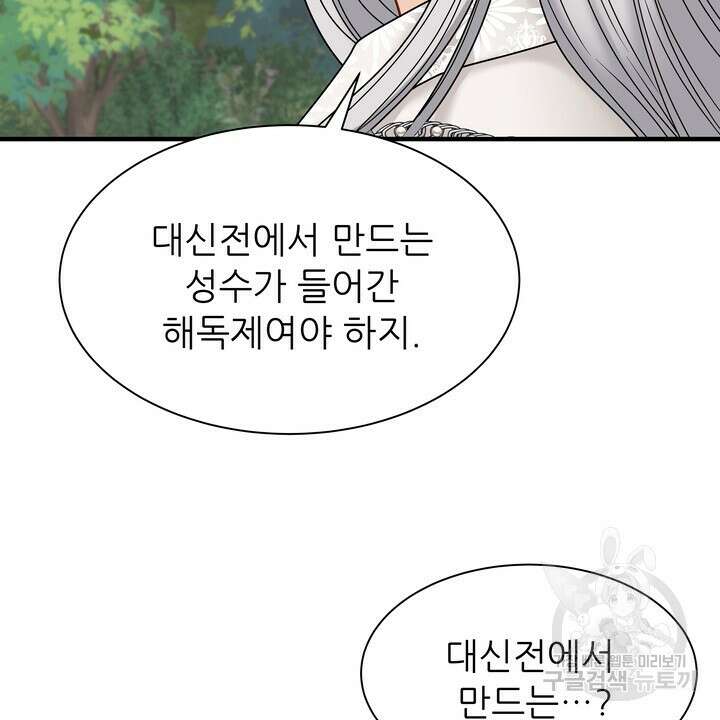 더 예쁘게 울어보세요 35화 12