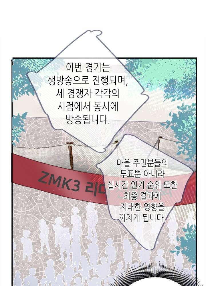 최애에게 들켜버렸다 21화 2