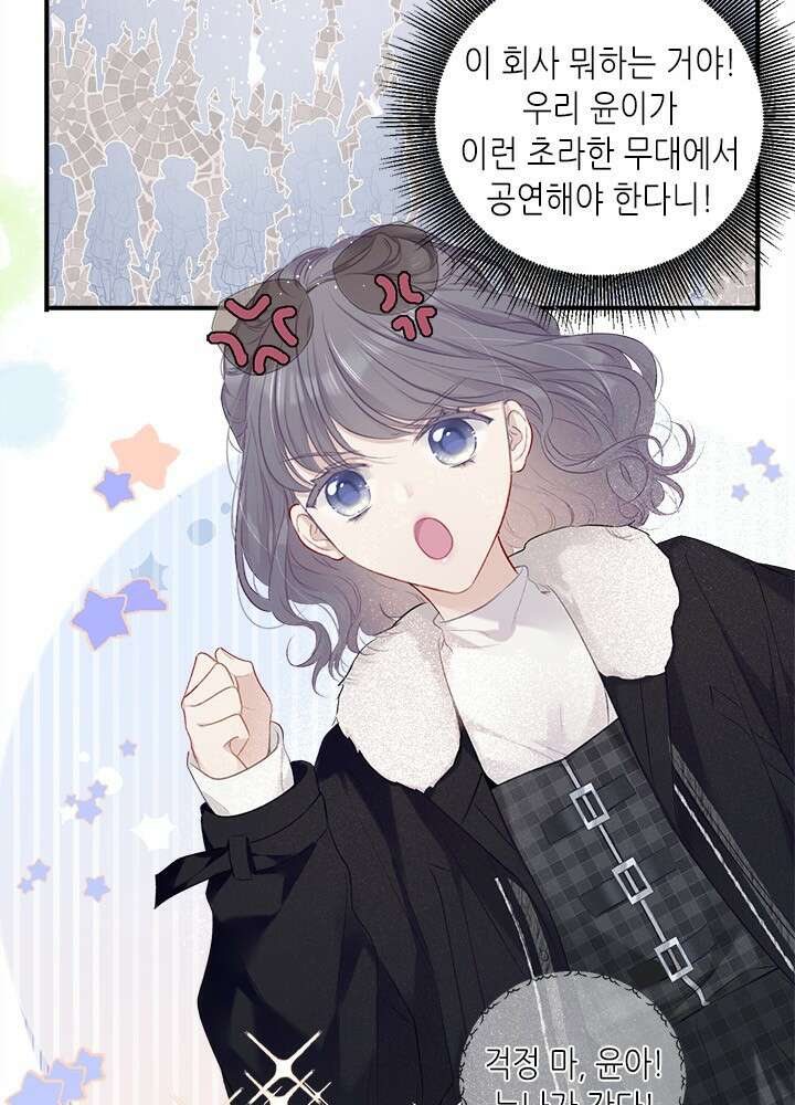 최애에게 들켜버렸다 21화 3