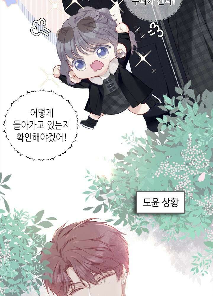 최애에게 들켜버렸다 21화 4