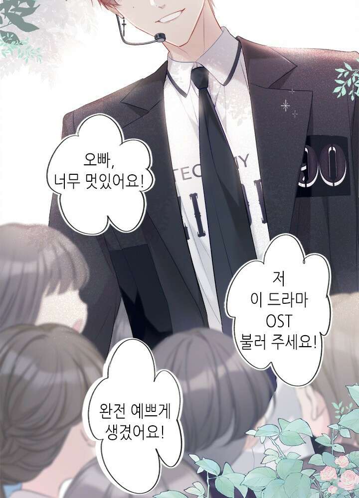 최애에게 들켜버렸다 21화 5