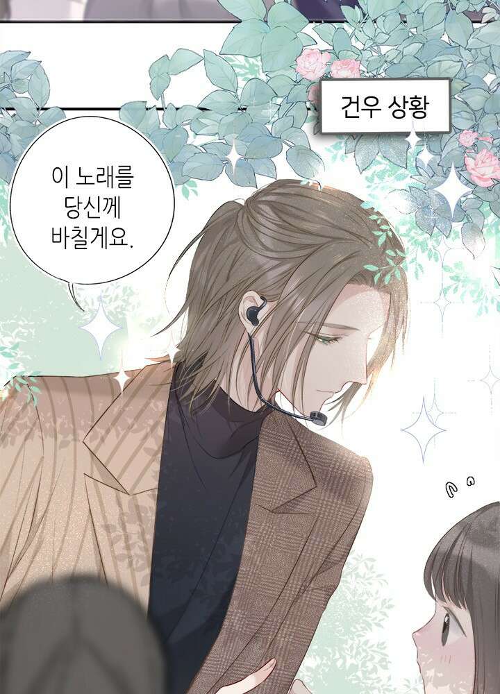 최애에게 들켜버렸다 21화 6