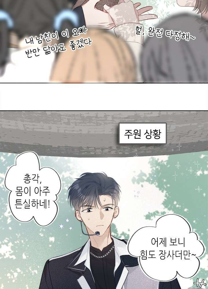 최애에게 들켜버렸다 21화 7