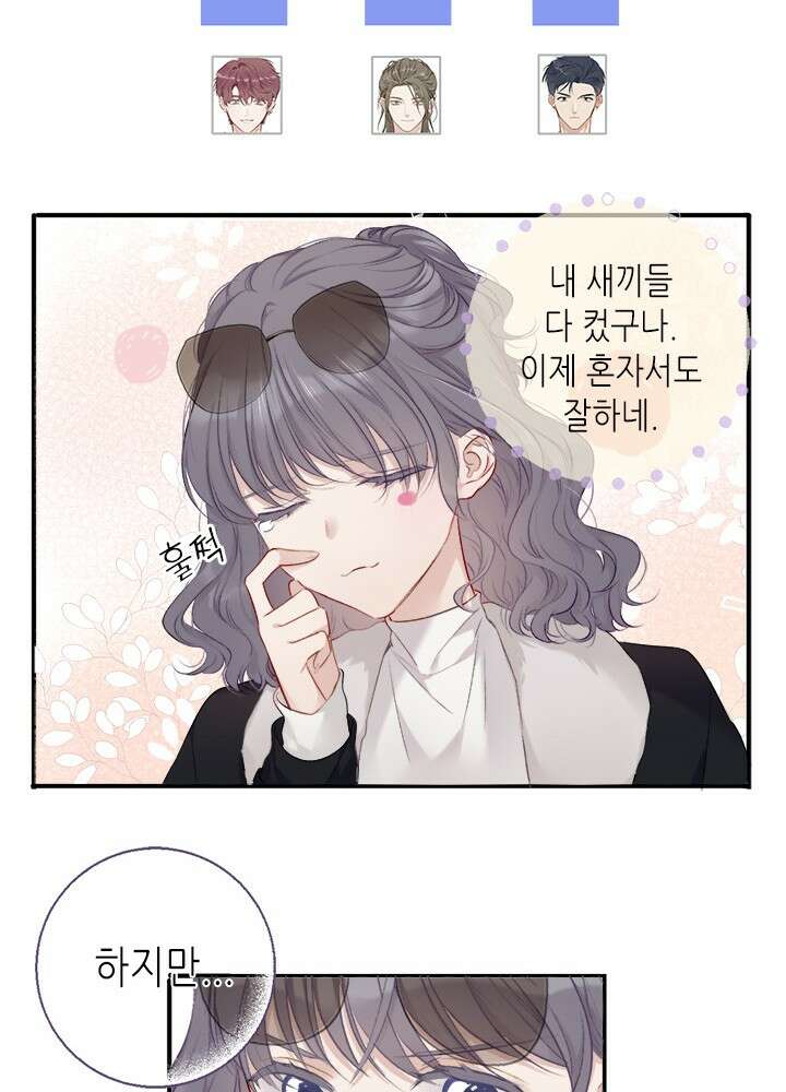 최애에게 들켜버렸다 21화 9