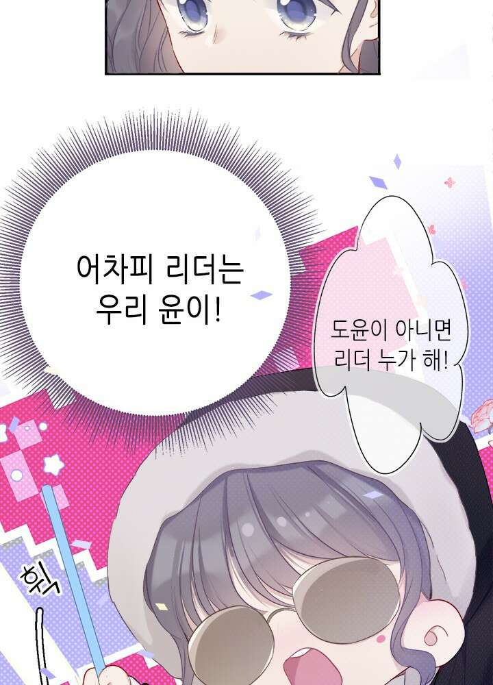 최애에게 들켜버렸다 21화 10