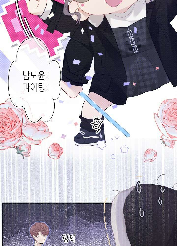최애에게 들켜버렸다 21화 11