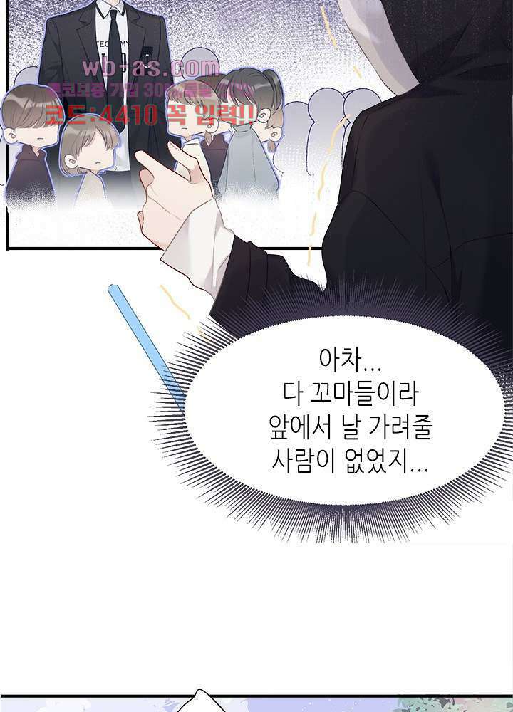 최애에게 들켜버렸다 21화 12