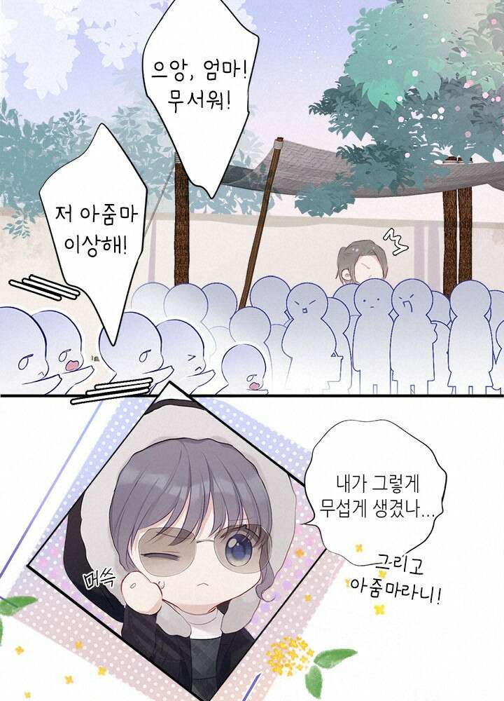 최애에게 들켜버렸다 21화 13