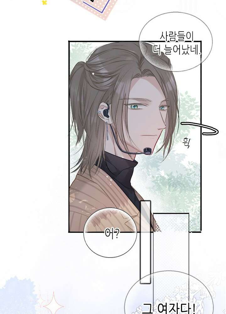 최애에게 들켜버렸다 21화 14