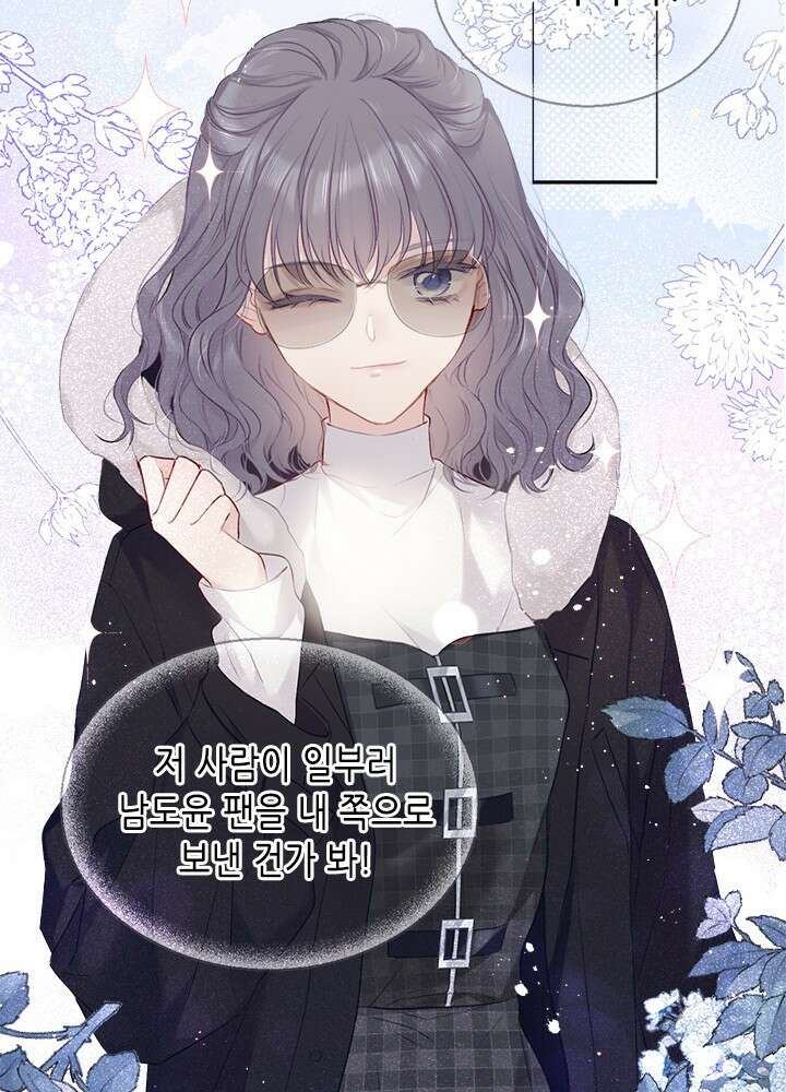 최애에게 들켜버렸다 21화 15
