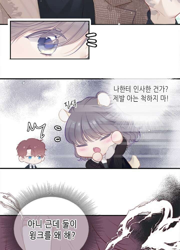 최애에게 들켜버렸다 21화 17