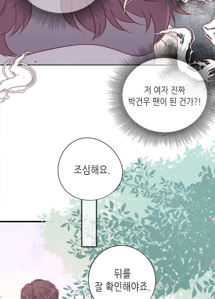 최애에게 들켜버렸다 21화 18