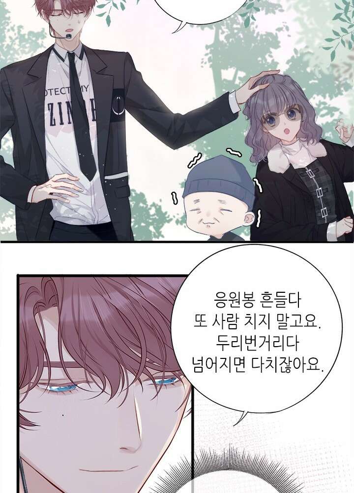 최애에게 들켜버렸다 21화 19