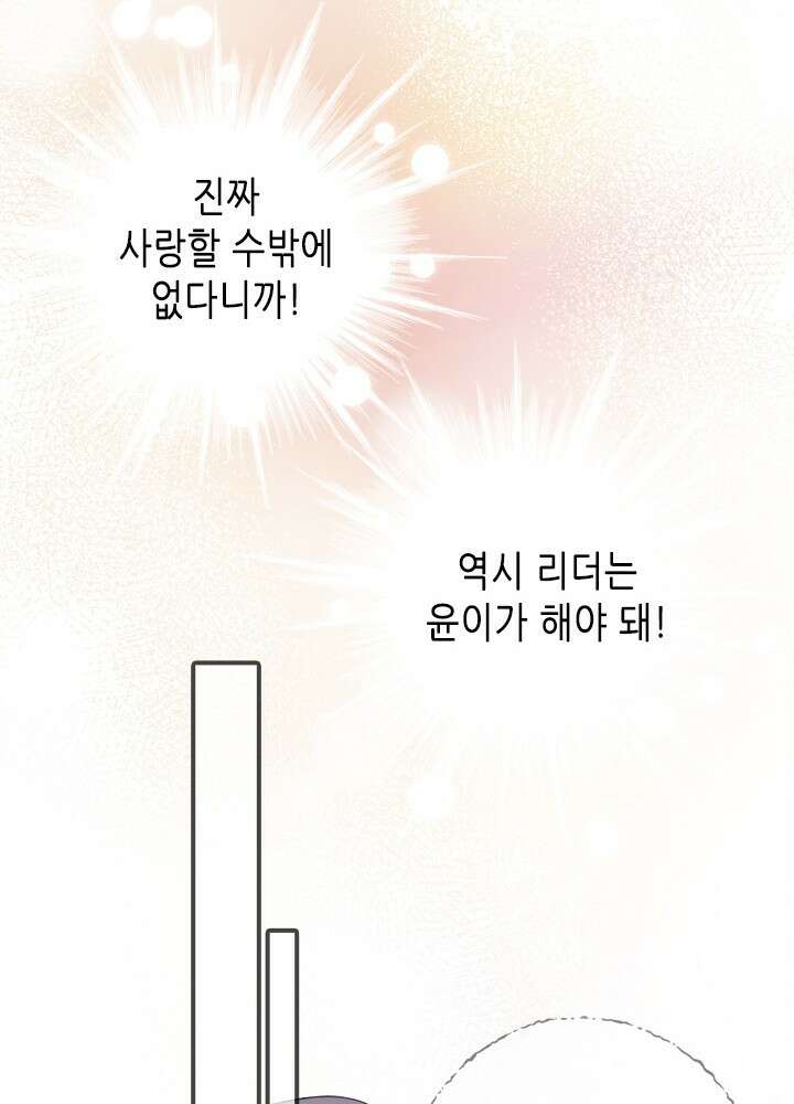 최애에게 들켜버렸다 21화 21