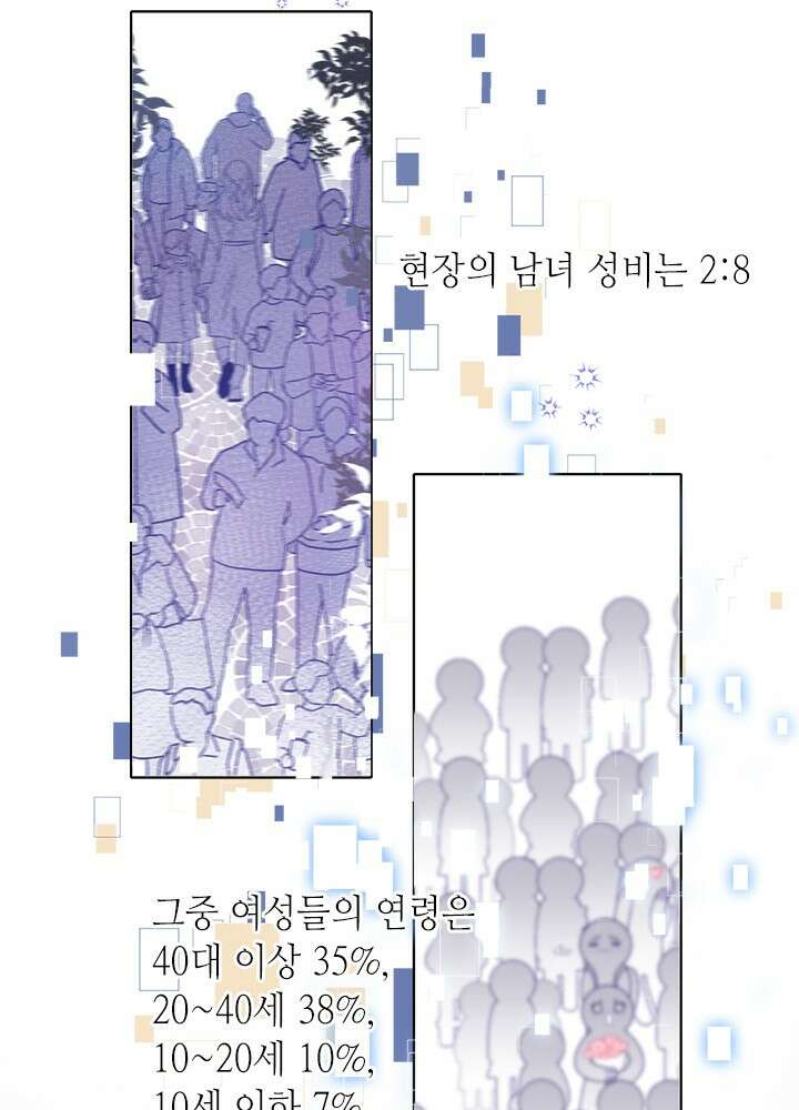 최애에게 들켜버렸다 21화 23