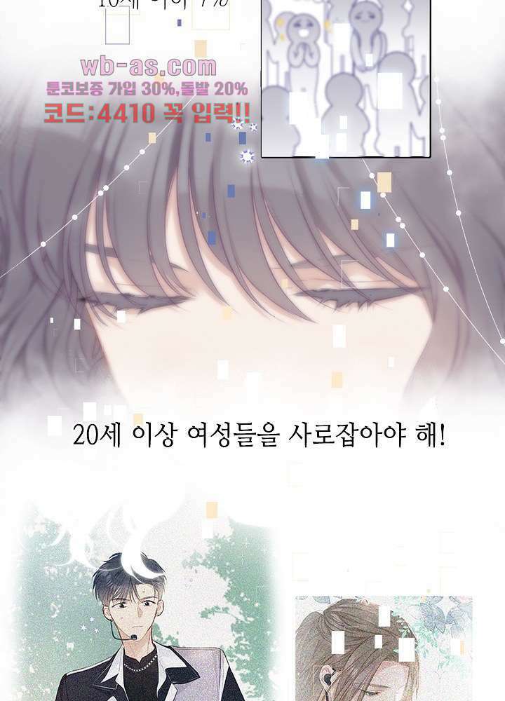 최애에게 들켜버렸다 21화 24