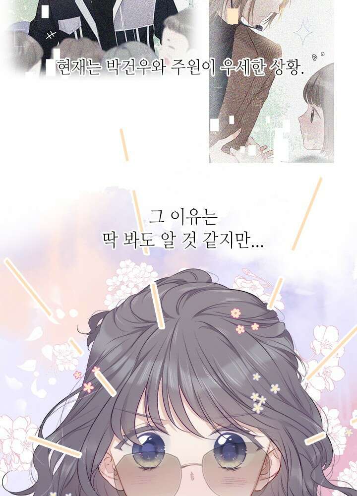 최애에게 들켜버렸다 21화 25