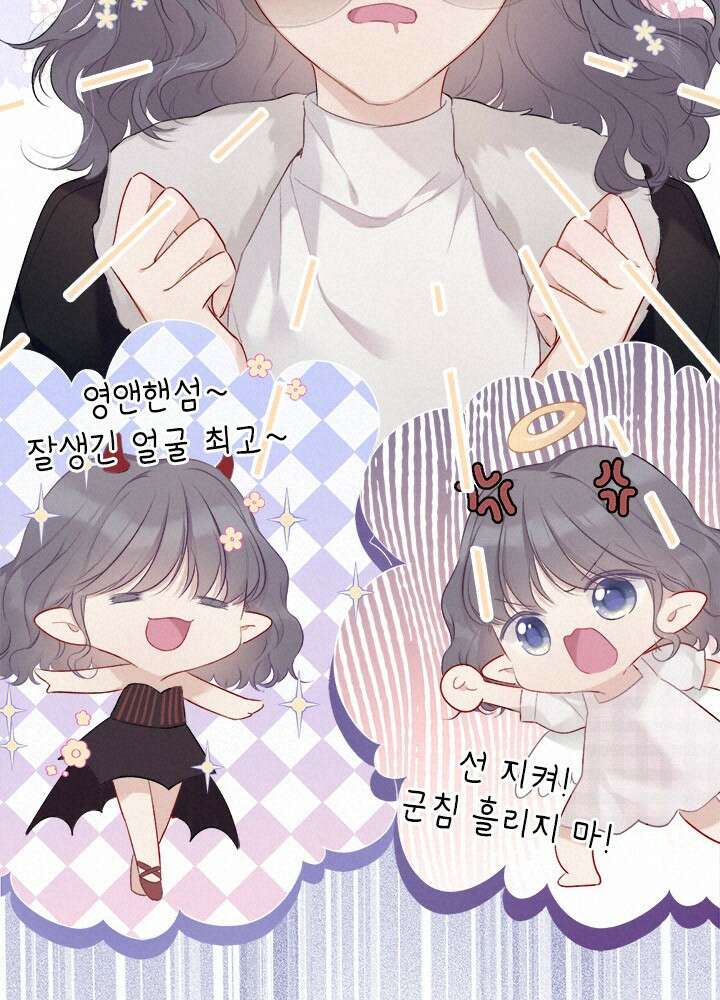 최애에게 들켜버렸다 21화 26