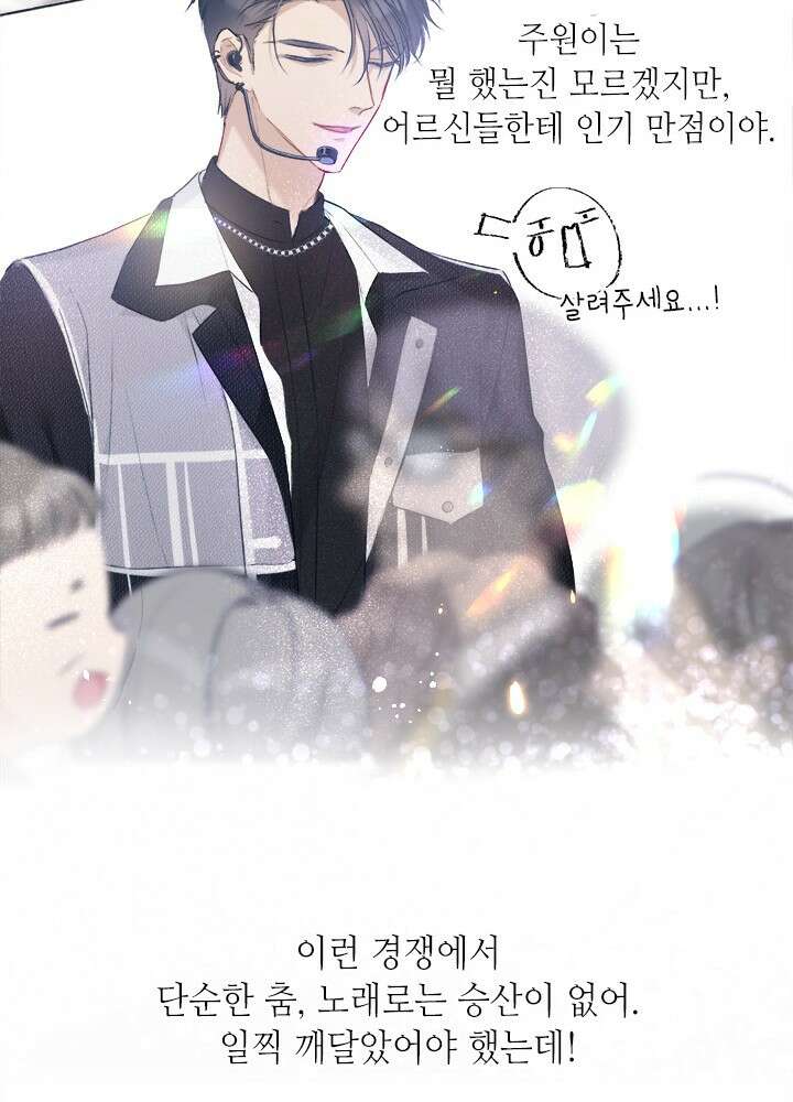 최애에게 들켜버렸다 21화 30