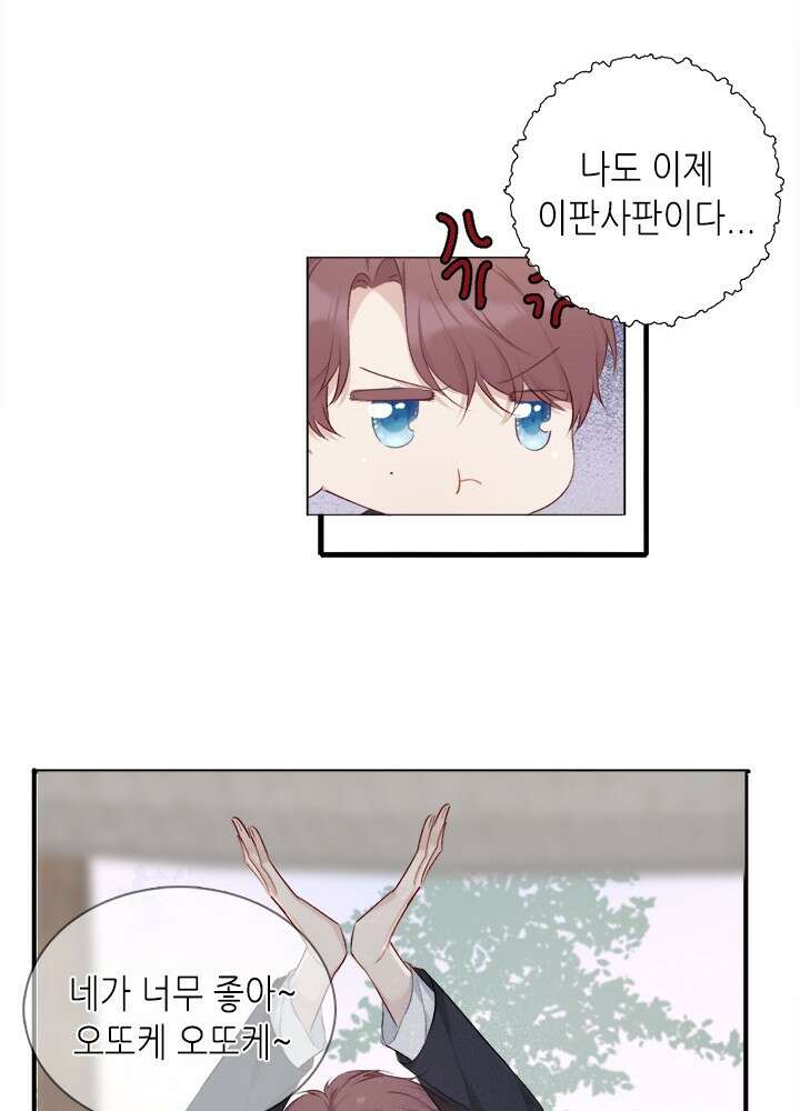 최애에게 들켜버렸다 21화 31