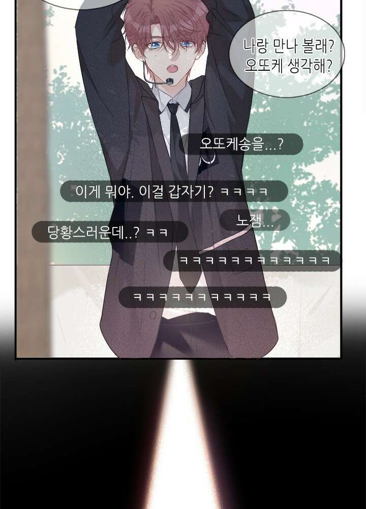 최애에게 들켜버렸다 21화 32