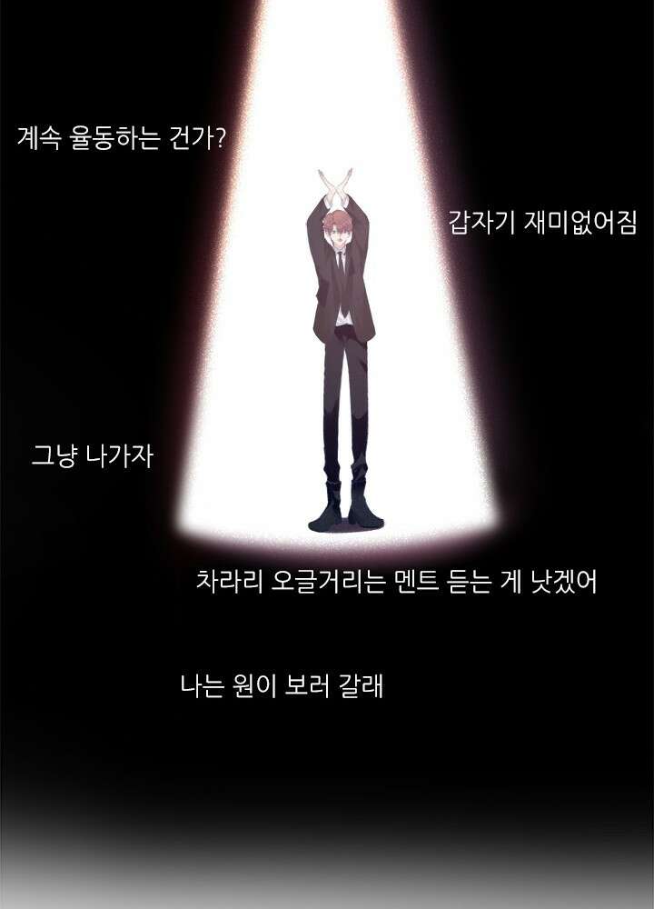 최애에게 들켜버렸다 21화 33