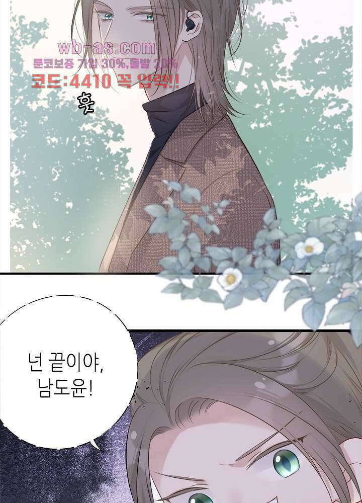최애에게 들켜버렸다 21화 35