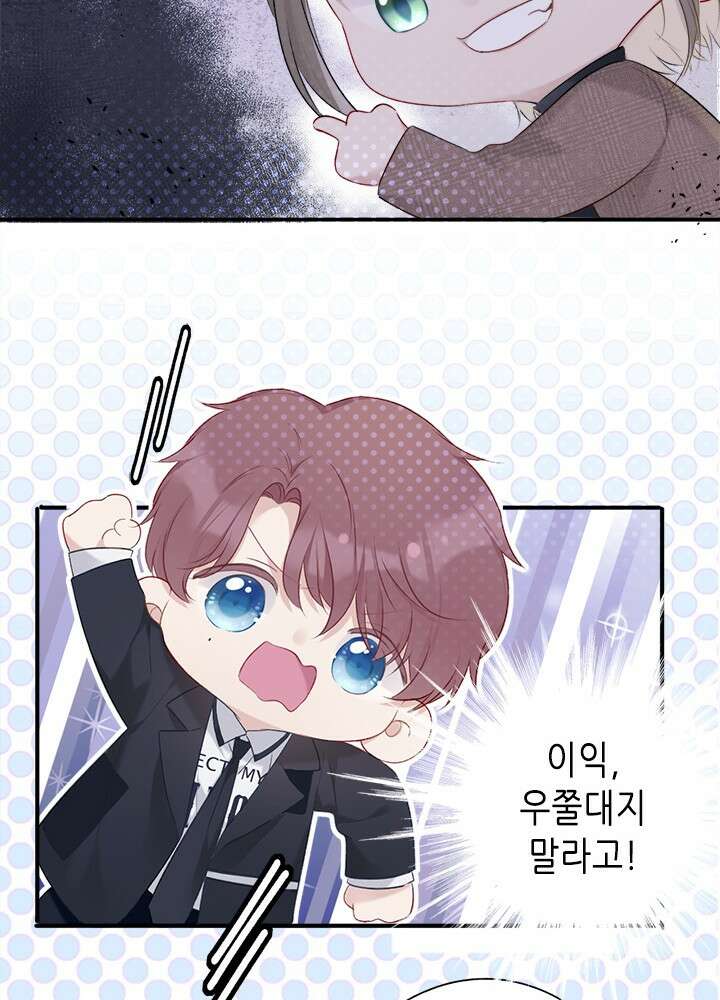최애에게 들켜버렸다 21화 36