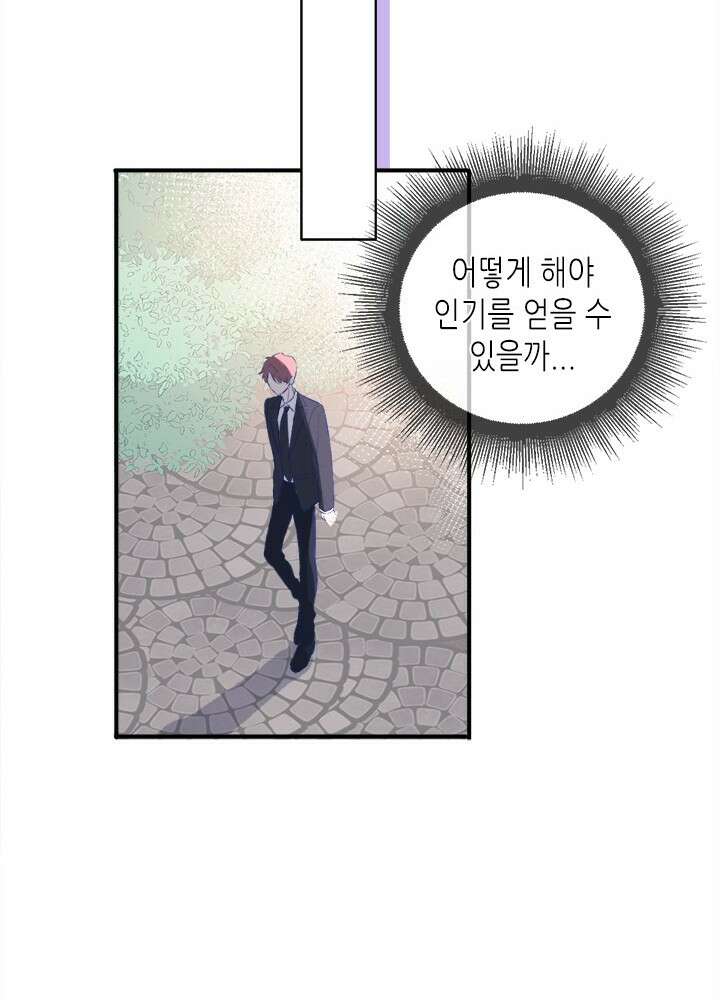 최애에게 들켜버렸다 21화 38
