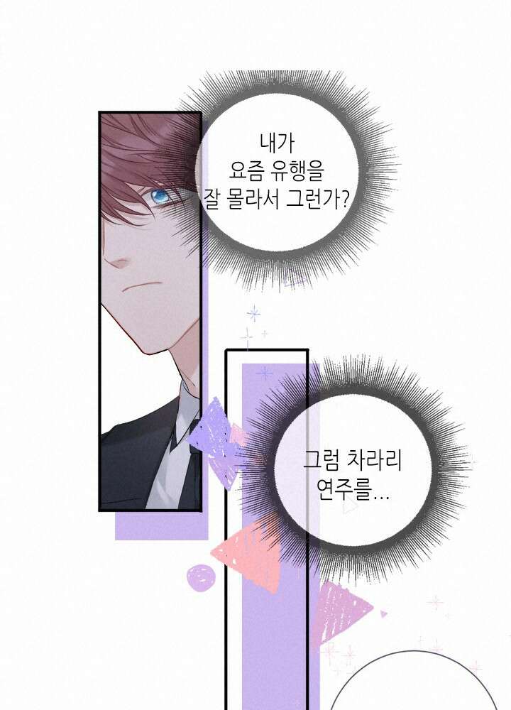 최애에게 들켜버렸다 21화 39